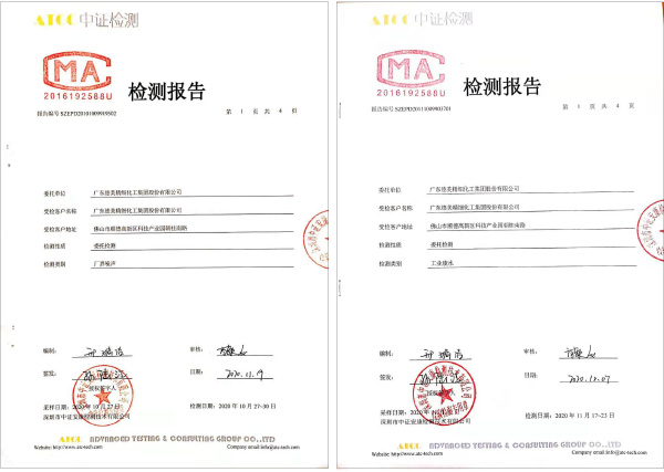 廣東德美精細化工集團股份有限公司2020年四季度環(huán)境檢測報告